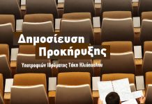 Υποτροφίες 12.000 ευρώ για σπουδαστές Ακαδημιών Εμπορικού Ναυτικού