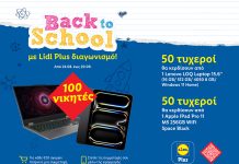 Back to School με Lidl Plus διαγωνισμό