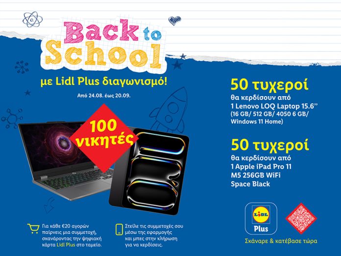 ΔΤ_Back to School με Lidl Plus διαγωνισμό!