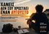 Κανείς δεν σου χρωστάει έναν Αύγουστο…!