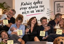 Καλώς ήρθες στην ηλικία του «ό,τι να ’ναι»