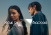 «Build It Better»: Η νέα παγκόσμια καμπάνια της Revolut