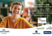 Η Παπουτσάνης στηρίζει το ΕΕΑ «ΜΑΡΓΑΡΙΤΑ» για περισσότερες ίσες ευκαιρίες