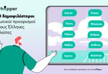 Ferryhopper: Αίγινα για τους Έλληνες, Πάρος για τους διεθνείς ταξιδιώτες