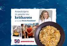 Η Ντίνα Νικολάου μαγειρεύει με κριθαράκι ΗΛΙΟΣ