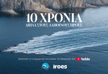 Stoiximan & Σύμπλευση: 10 χρόνια δίπλα στα ακριτικά νησιά