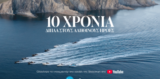 Stoiximan & Σύμπλευση: 10 χρόνια δίπλα στα ακριτικά νησιά