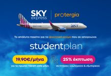SKY express & Protergia: φοιτητικό πακέτο με 25% έκπτωση στις πτήσεις