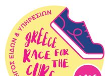 SKAG: Στο πλευρό του 18ου Greece Race for the Cure® και του «Άλμα Ζωής»