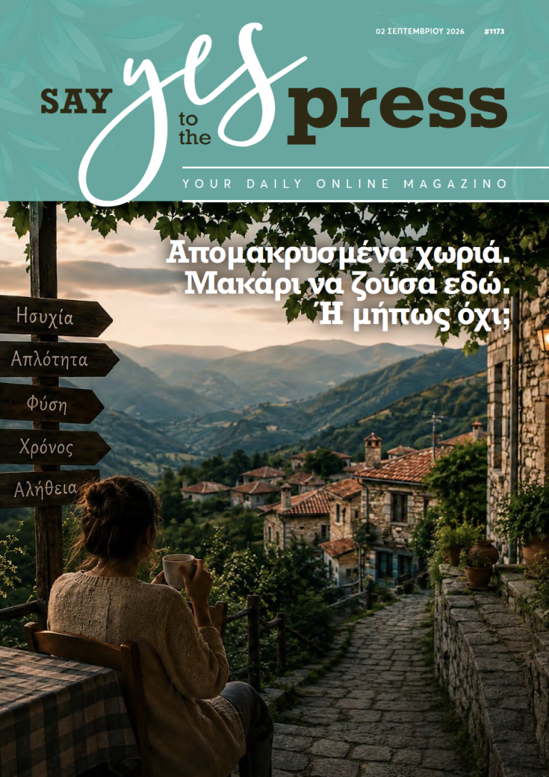Απομακρυσμένα χωριά. Μακάρι να ζούσα εδώ. Ή μήπως όχι;
