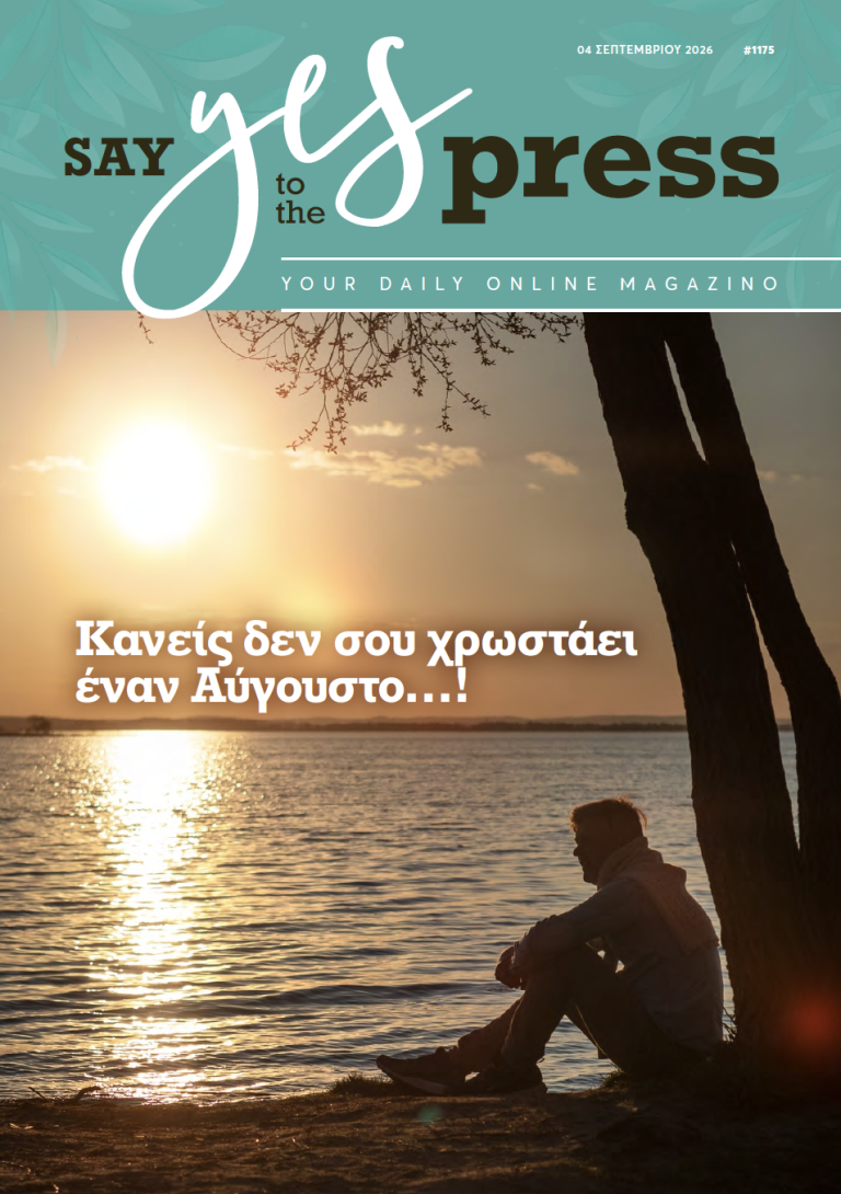 Κανείς δεν σου χρωστάει έναν Αύγουστο…!