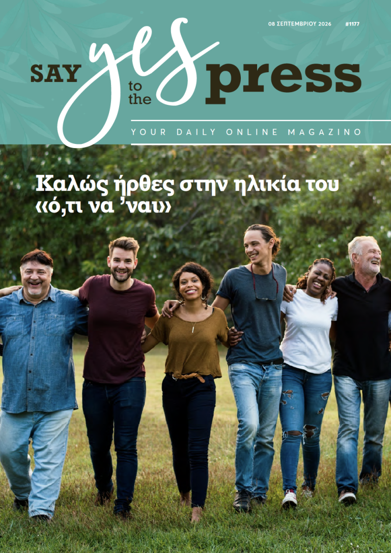 Καλώς ήρθες στην ηλικία του «ό,τι να ’ναι»