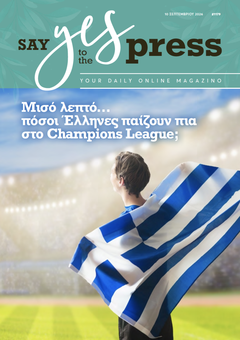 Μισό λεπτό… πόσοι Έλληνες παίζουν πια στο Champions League;