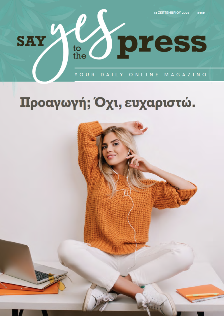 Προαγωγή; Όχι, ευχαριστώ.