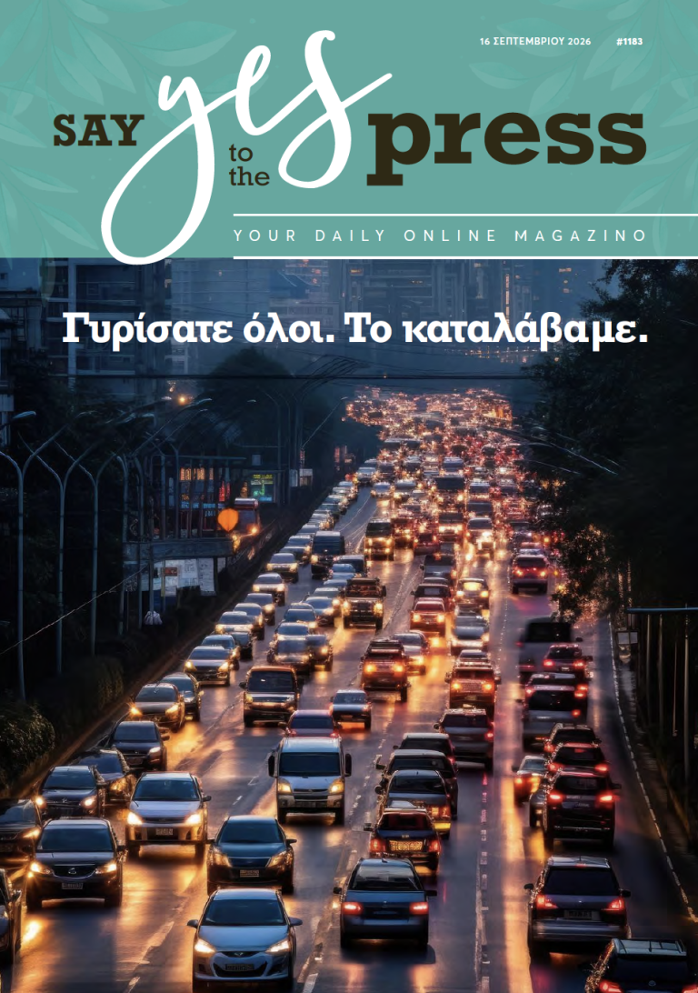 Γυρίσατε όλοι. Το καταλάβαμε.