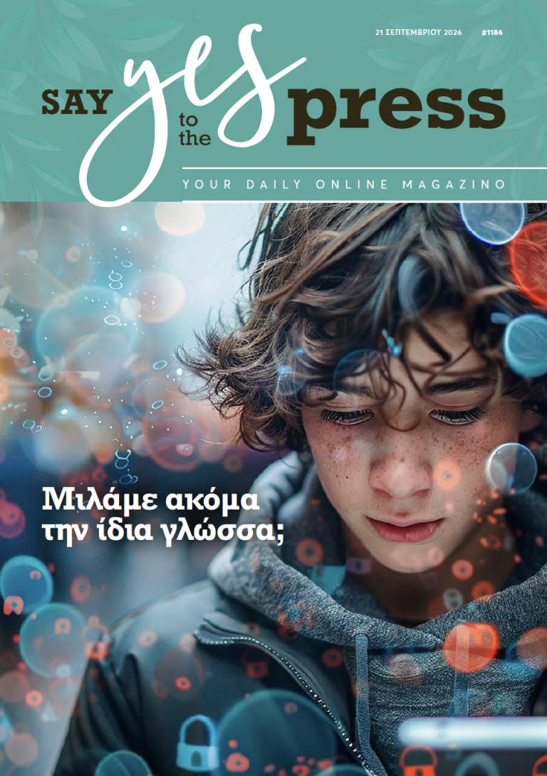 Μιλάμε ακόμα την ίδια γλώσσα;