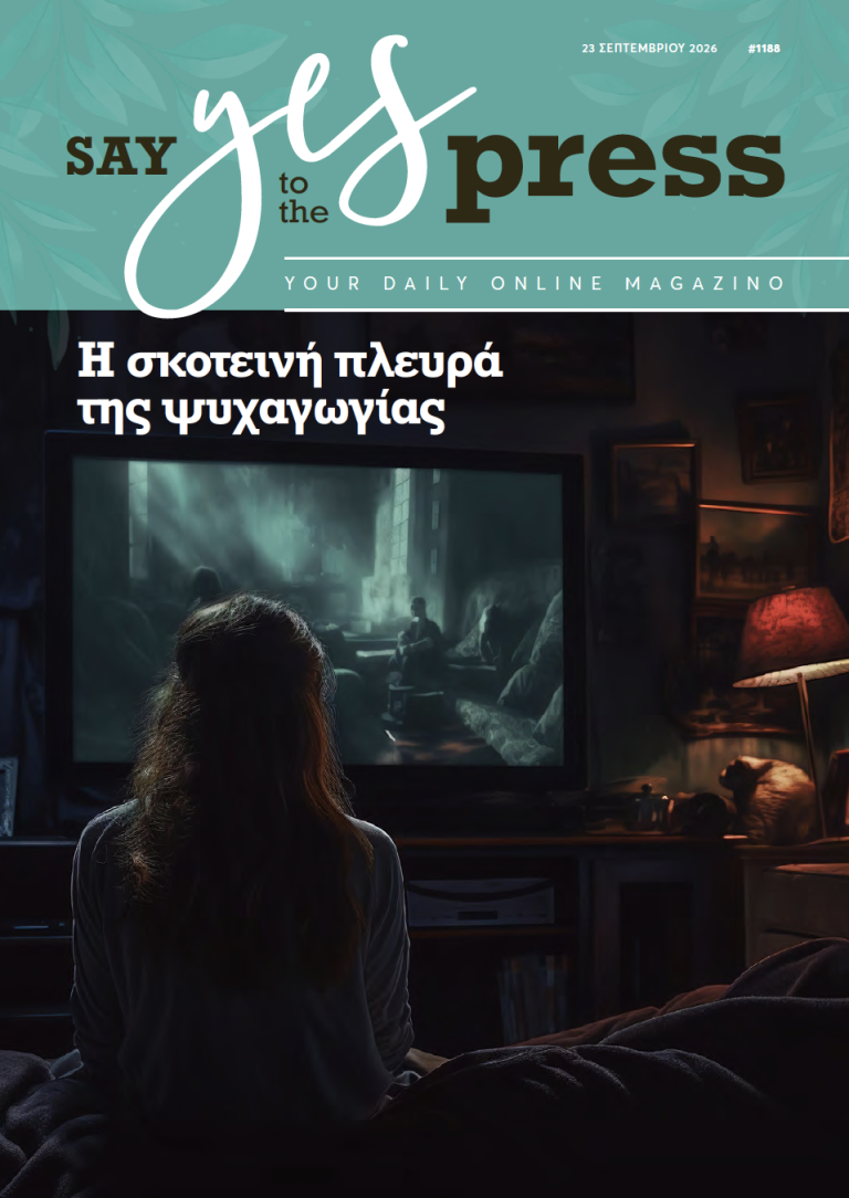 Η σκοτεινή πλευρά της ψυχαγωγίας