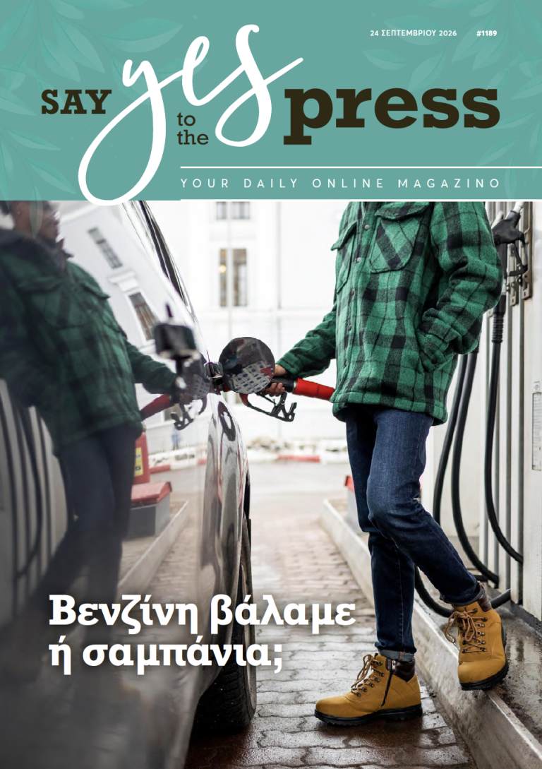 Βενζίνη βάλαμε ή σαμπάνια;