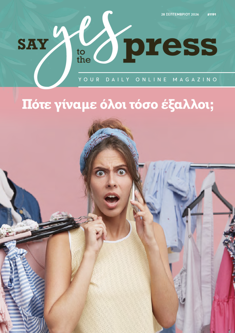 Πότε γίναμε όλοι τόσο έξαλλοι;