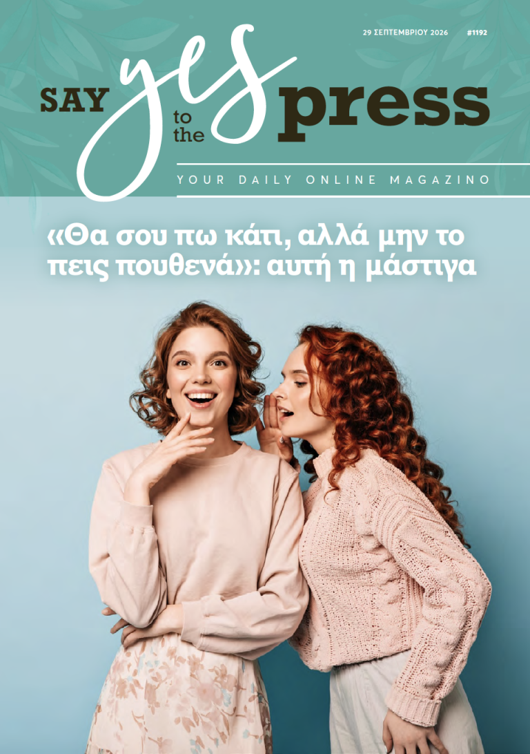 «Θα σου πω κάτι, αλλά μην το πεις πουθενά»: αυτή η μάστιγα