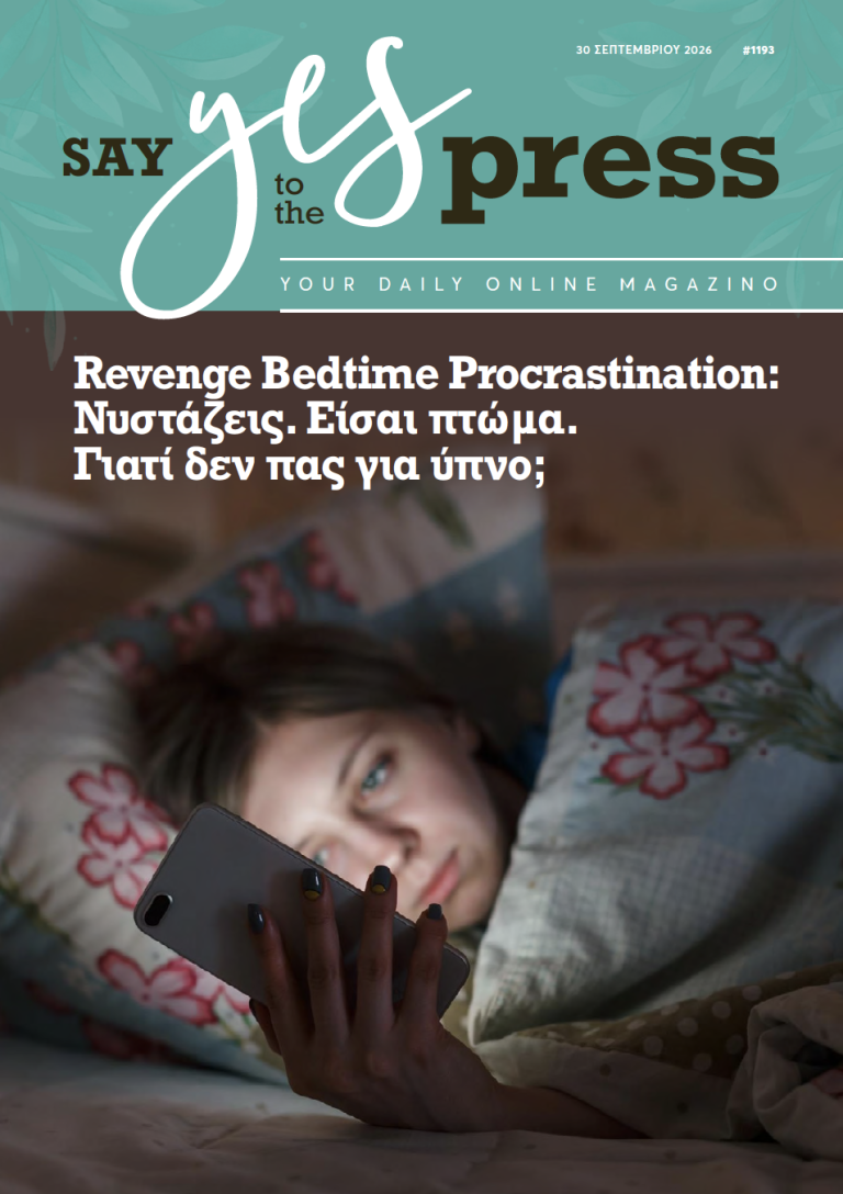 Revenge Bedtime Procrastination: Νυστάζεις. Είσαι πτώμα. Γιατί δεν πας για ύπνο;