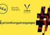 ΔΕΗ: Χρυσός Χορηγός στις Νύχτες Πρεμιέρας για το 2026 και το 2027