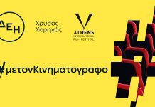 ΔΕΗ: Χρυσός Χορηγός στις Νύχτες Πρεμιέρας για το 2026 και το 2027