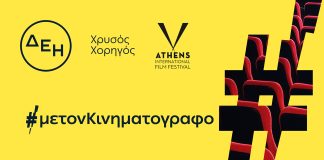 ΔΕΗ: Χρυσός Χορηγός στις Νύχτες Πρεμιέρας για το 2026 και το 2027