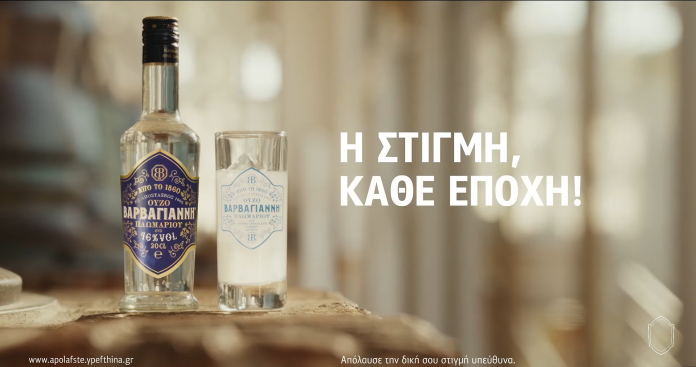 Ούζο Βαρβαγιάννη . Μια Μέρα στο Μουσείο . 9