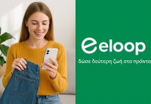 eLoop: Η νέα ελληνική πλατφόρμα ενώνει brands και second hand αγορές