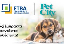 ΕΤΒΑ ΒΙΠΕ και Pet City: Μαζί για τα αδέσποτα σε 27 Επιχειρηματικά Πάρκα