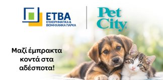 ΕΤΒΑ ΒΙΠΕ και Pet City: Μαζί για τα αδέσποτα σε 27 Επιχειρηματικά Πάρκα