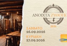 Ανοιχτά Ζυθοποιεία 2026: Ρεκόρ συμμετοχής σε όλη την Ελλάδα