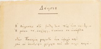 Ένα χειρόγραφο του Καβάφη που αξίζει να ανακαλύψεις!