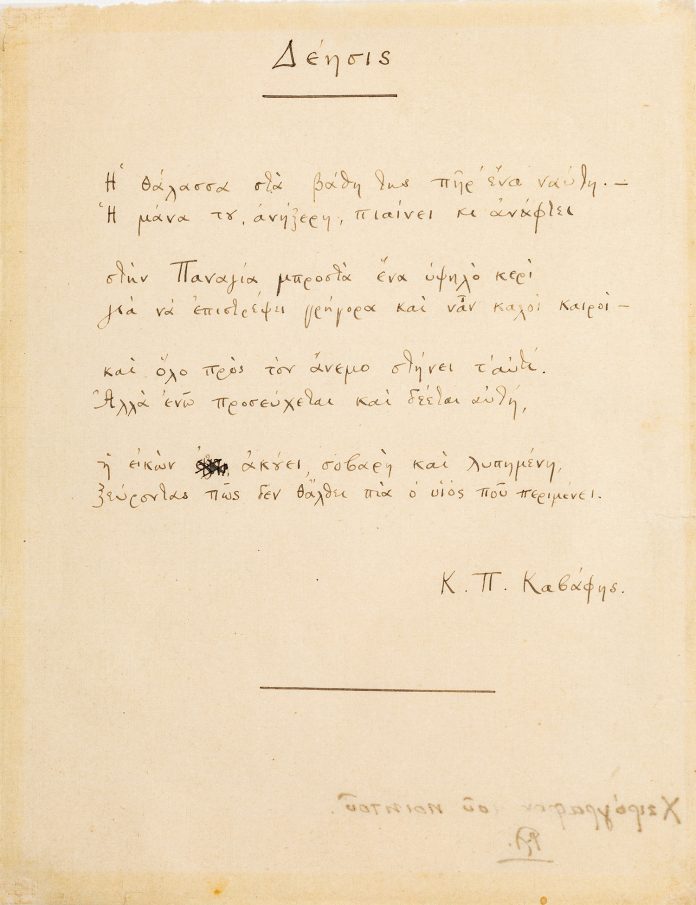 Lot141, Κωνσταντίνος Π. Καβάφης, Αυτόγραφο του ποιήματός του «Δέησις», Εκτίμηση €8.000-12.000