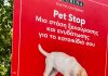 Purina: Οι Pet Runners έτρεξαν ξανά για καλό σκοπό
