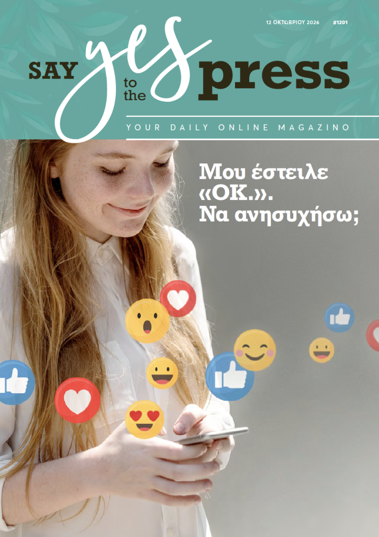 Μου έστειλε «ΟΚ.». Να ανησυχήσω;