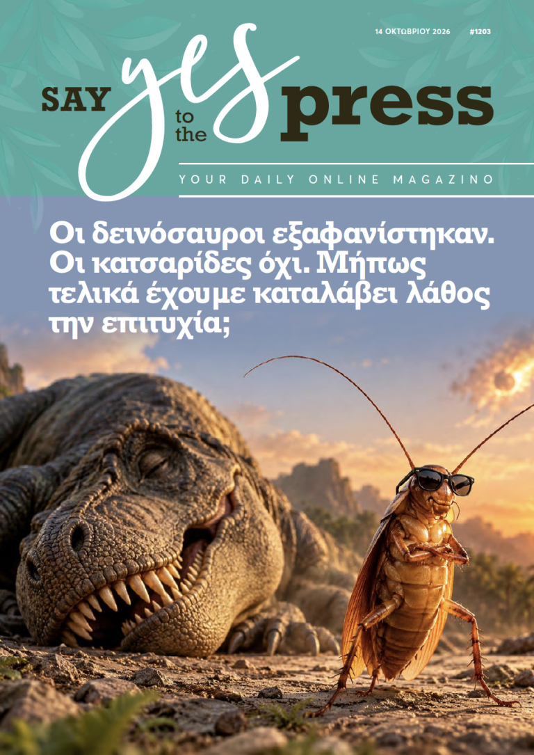 Οι δεινόσαυροι εξαφανίστηκαν. Οι κατσαρίδες όχι. Μήπως τελικά έχουμε καταλάβει λάθος την επιτυχία;