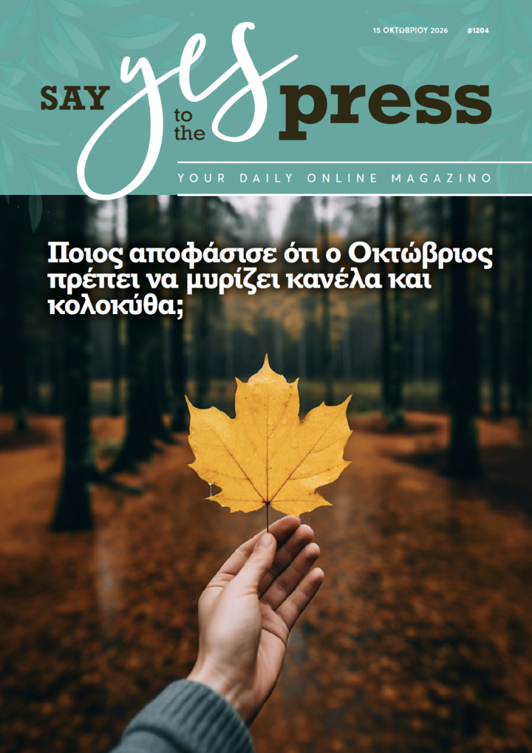 Ποιος αποφάσισε ότι ο Οκτώβριος πρέπει να μυρίζει κανέλα και κολοκύθα;