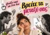 Βρείτε τα μεταξύ σας…
