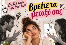 Βρείτε τα μεταξύ σας…