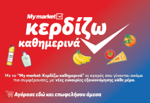 My market: Με το «Κερδίζω Καθημερινά», οι έξυπνοι συνδυασμοί συμφέρουν!