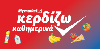 My market: Με το «Κερδίζω Καθημερινά», οι έξυπνοι συνδυασμοί συμφέρουν!