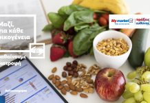 My market: Τι πρέπει να τρώνε τα παιδιά; Οι ειδικοί απαντούν στις απορίες των γονιών!
